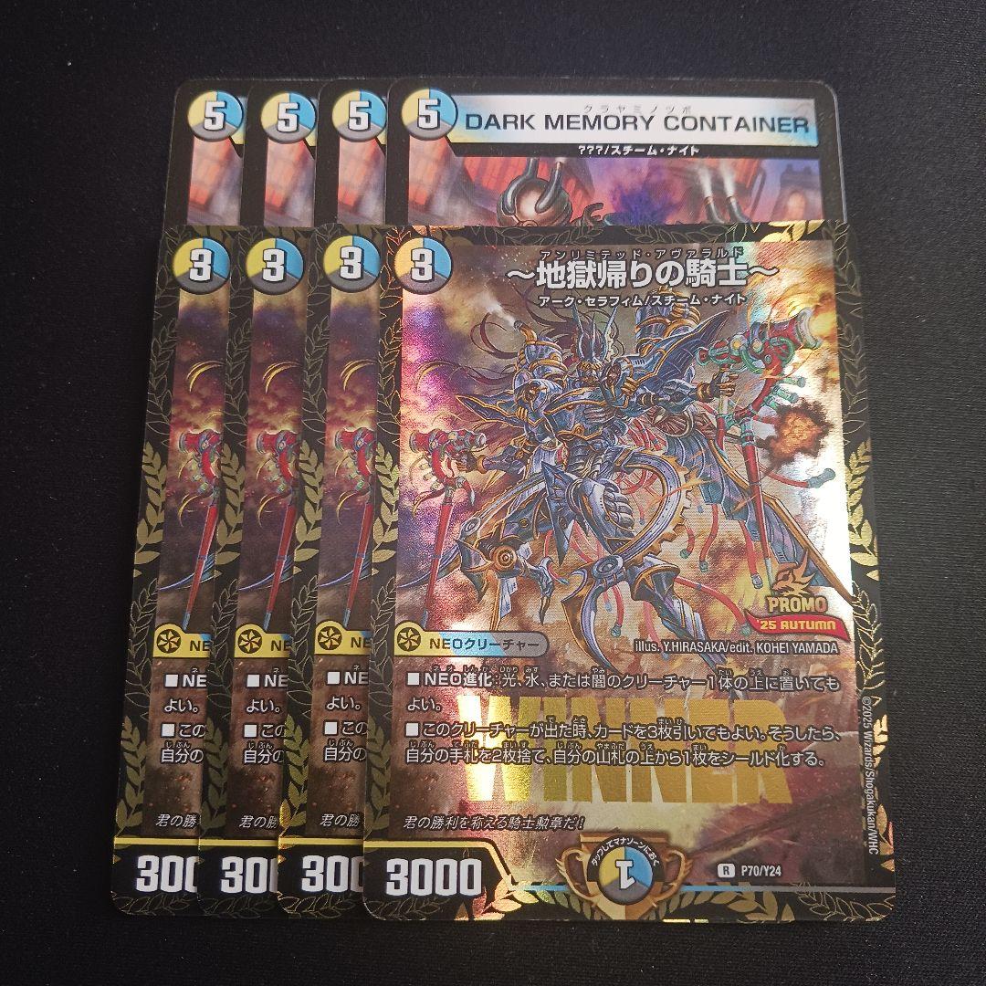 【最安値】地獄帰りの騎士 アンリミテッドアヴァラルド プロモ WINNER 8枚