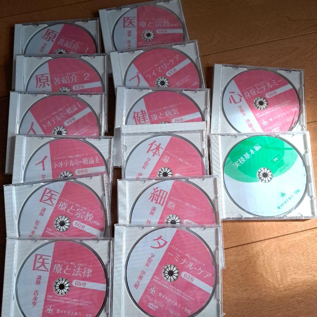 イトオテルミー学院　DVDセット 13枚