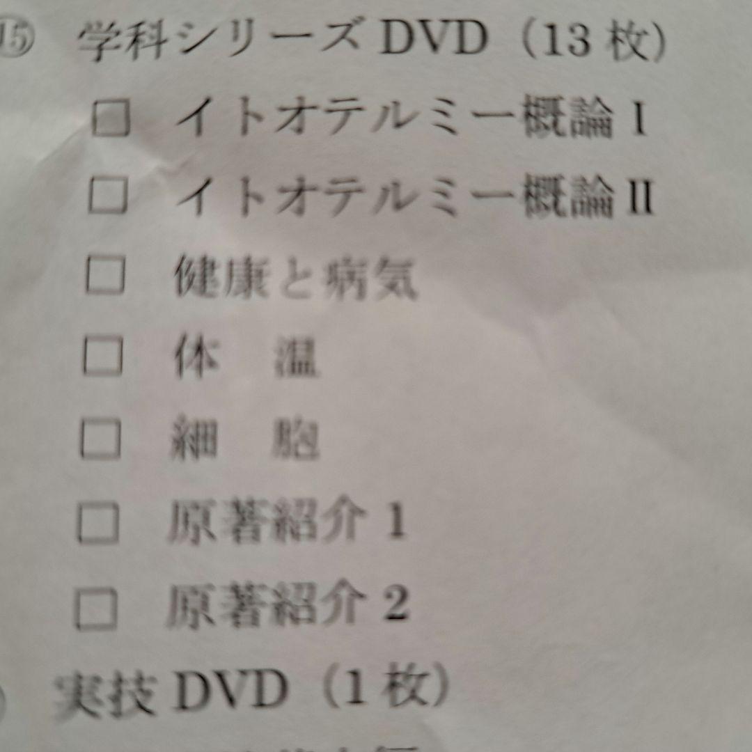 イトオテルミー学院　DVDセット 13枚