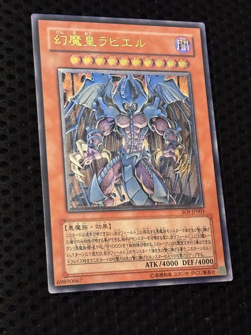 ス*ヨ様 極美品〜完美品級　幻魔皇ラビエル　レリーフ　遊戯王