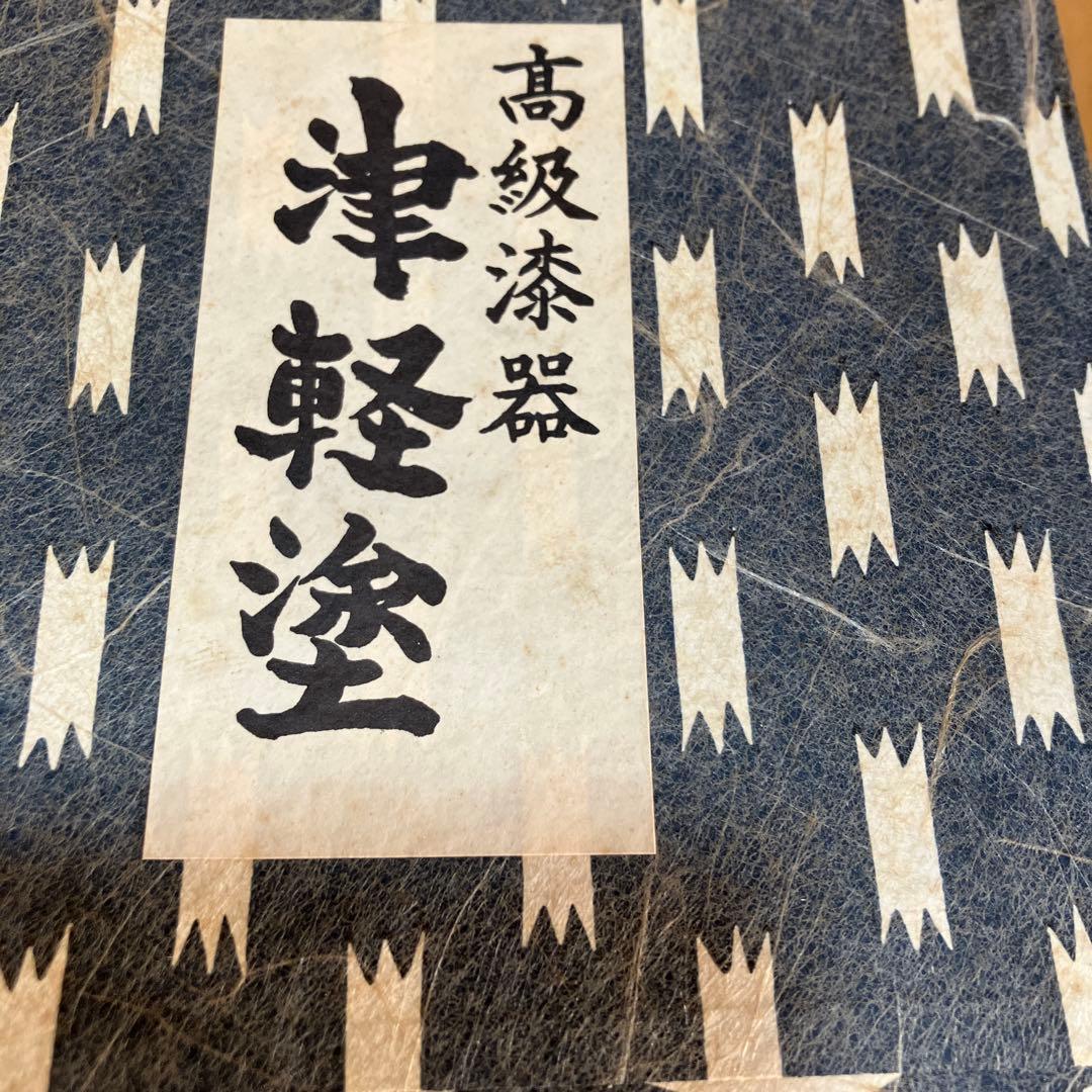 津軽塗　天然木　蓋付き椀　16個