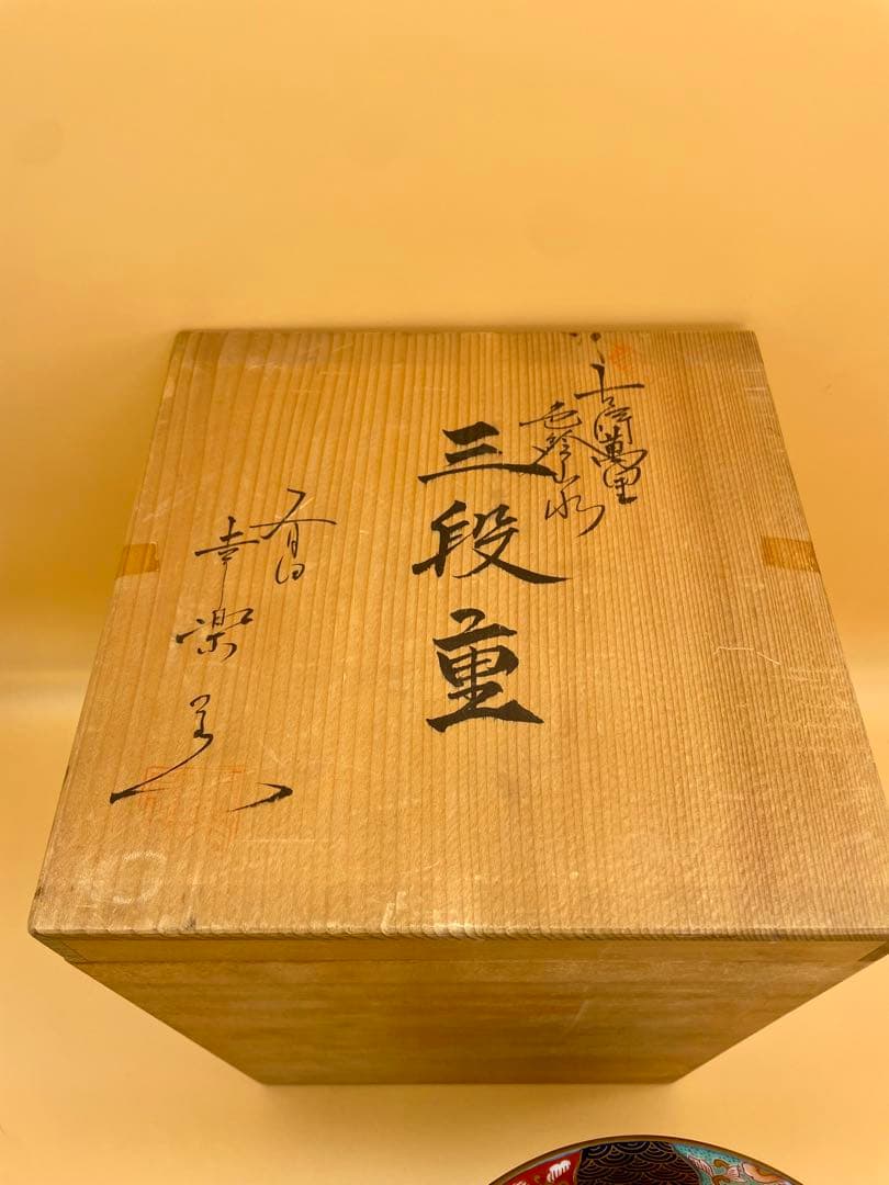 【新品未使用】有田焼 幸楽窯 古伊萬里　色絵山水　金彩 三段重　木箱付き