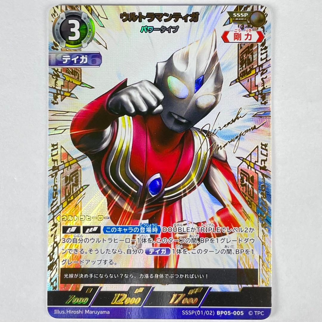 ウルトラマン カードゲーム SSSP ティガ パワータイプ
