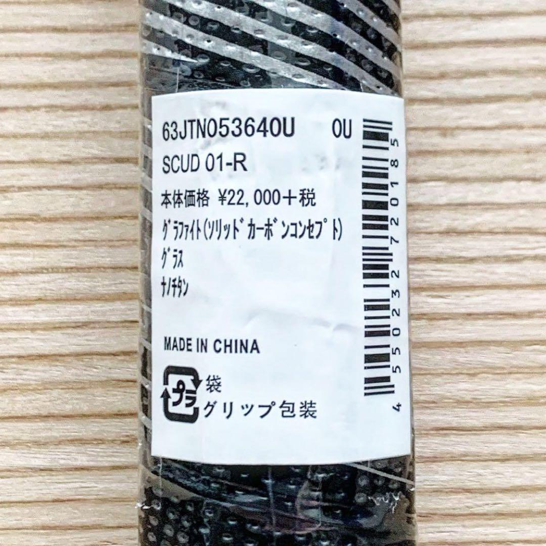 SCUD 01-R / スカッド 01-R / 0U
