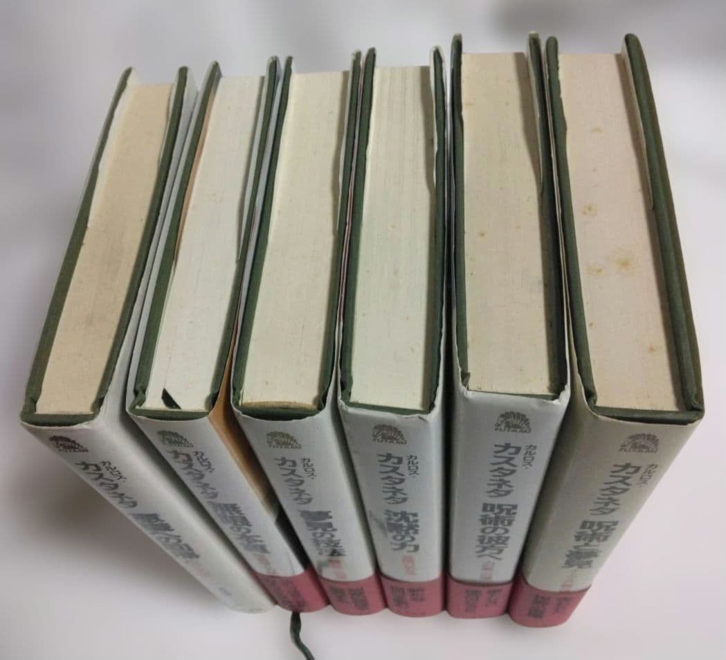 カルロス・カスタネダ　二見書房6冊