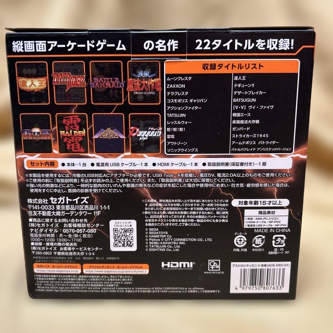 ASTRO CITY mini V SEGA 22タイトル収録