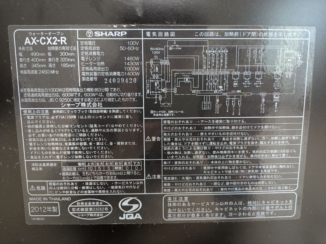 シャープ ヘルシオ ウォーターオーブン AX-CX2-R 2012年製 中皿欠品