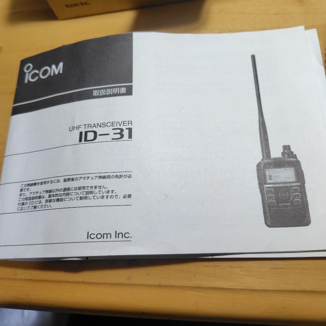 ICOM ID-31 GPS ハンドマイク付き