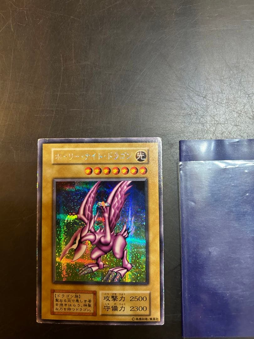 初期　遊戯王　ホーリー・ナイト・ドラゴン