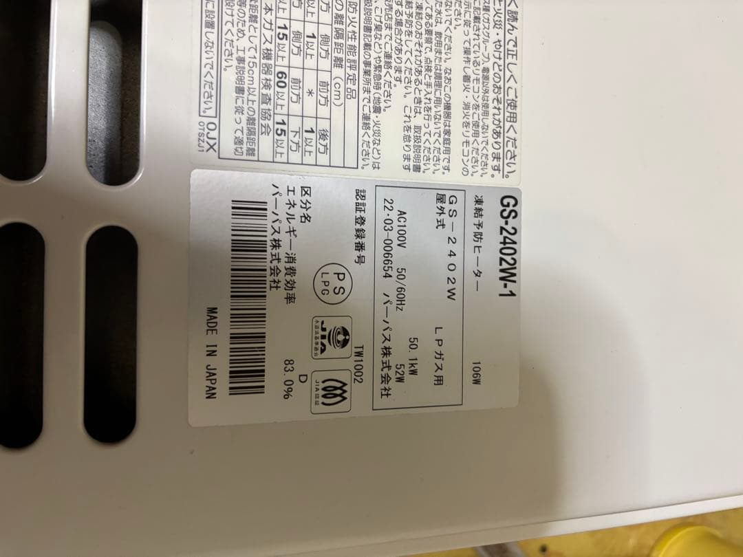 パーパス　給湯器 GS-2402W LPガス 2022年3月製造品　給湯専用