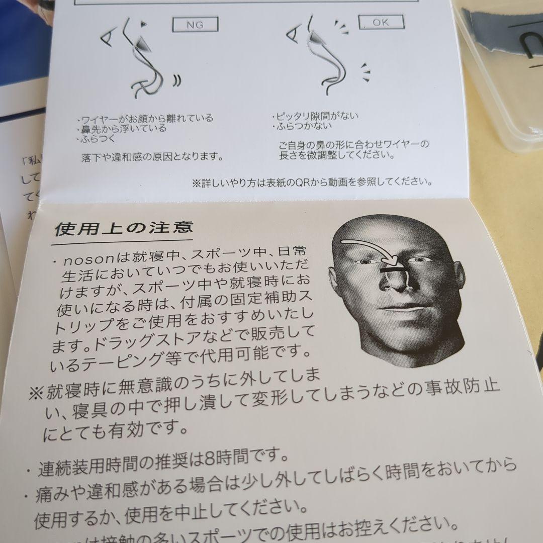 noson 鼻腔拡張器