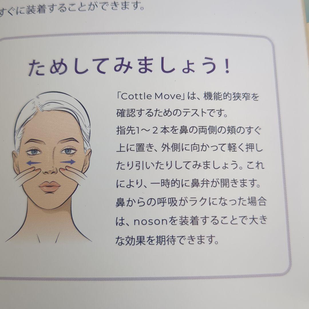 noson 鼻腔拡張器