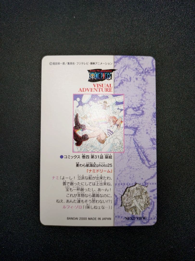 ワンピース カード ナミ ドリーム 25 ビジュアルアドベンチャー カードダス