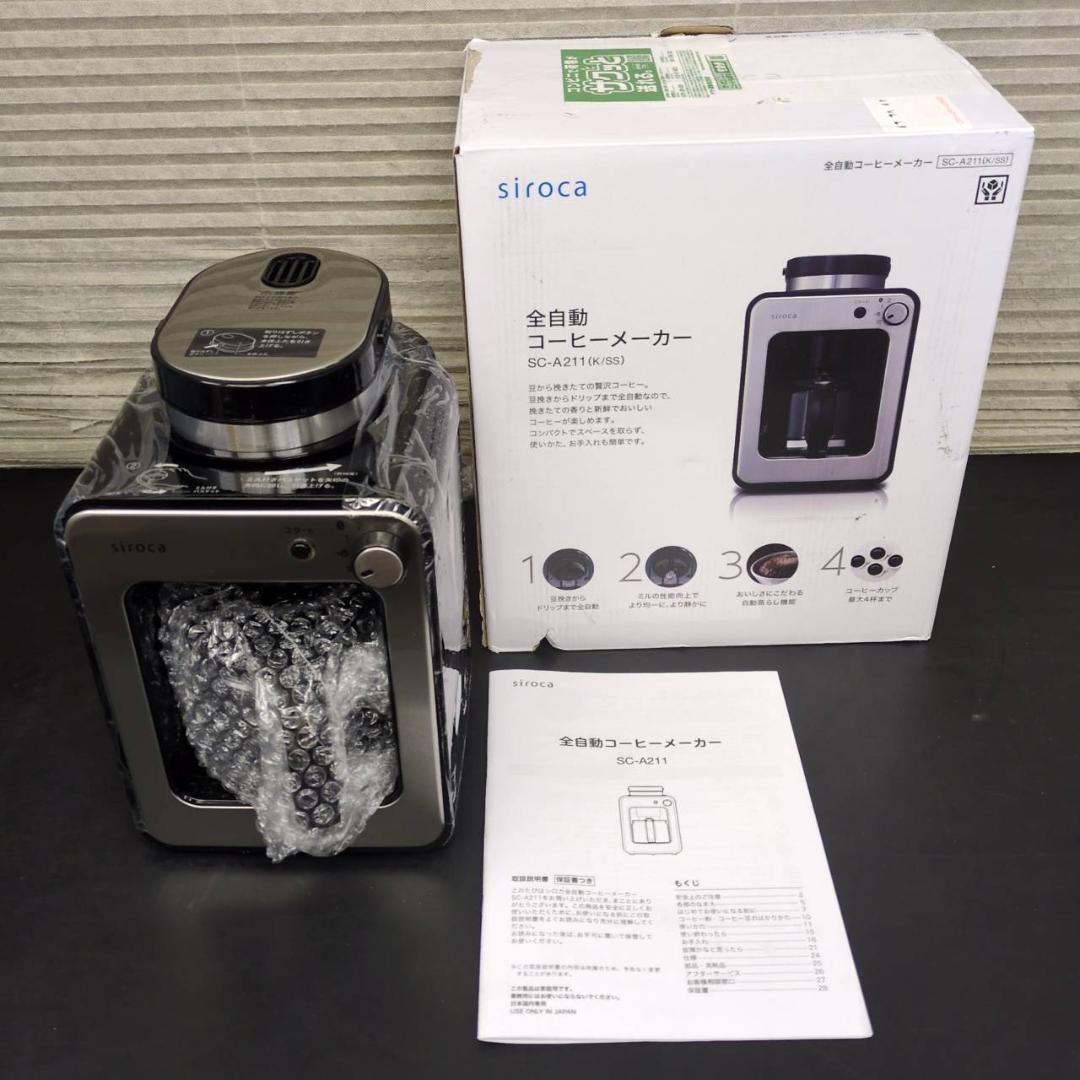 ☆未使用品　シロカ　全自動コーヒーメーカー　SC-A211　2025年製