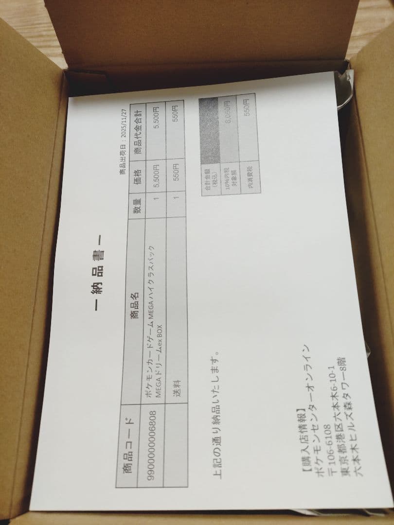 ポケモンカード ハイクラスパックMEGAドリームex １BOX シュリンク付き