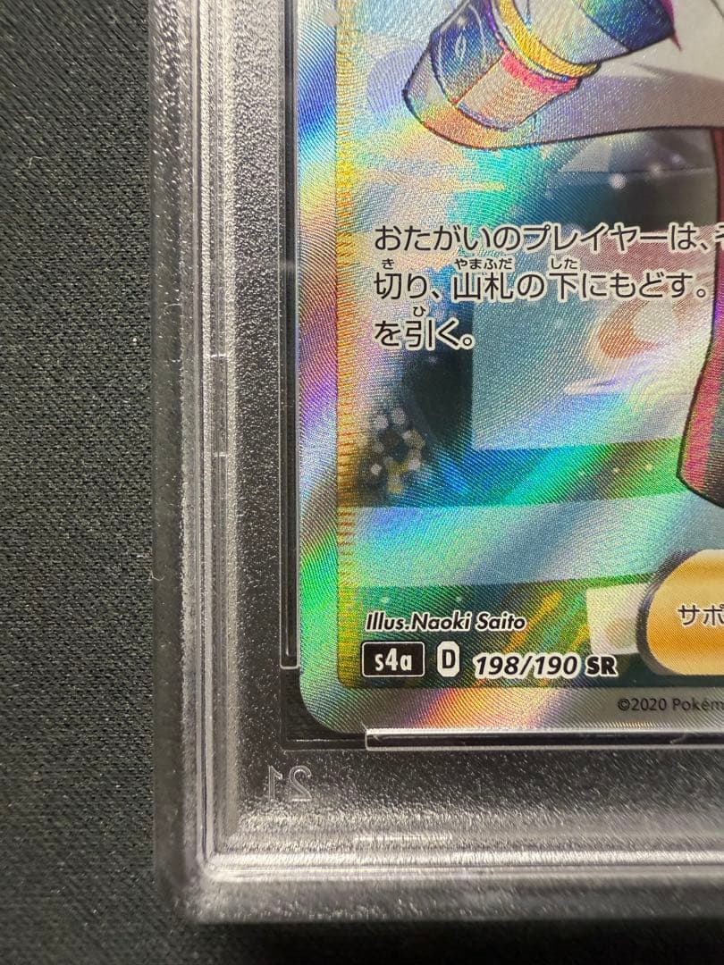 マリィ SR S4a シャイニースターV 198/190 PSA9