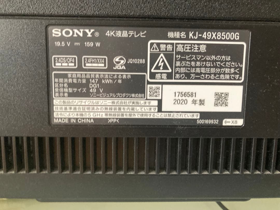 【正常動作・美品】SONY BRAVIA KJ-49X8500G 2020年製