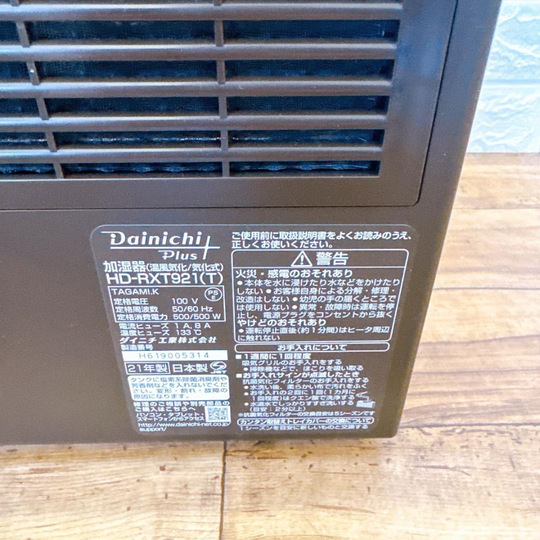 ダイニチ HD-RXT921 ハイブリッド式加湿器