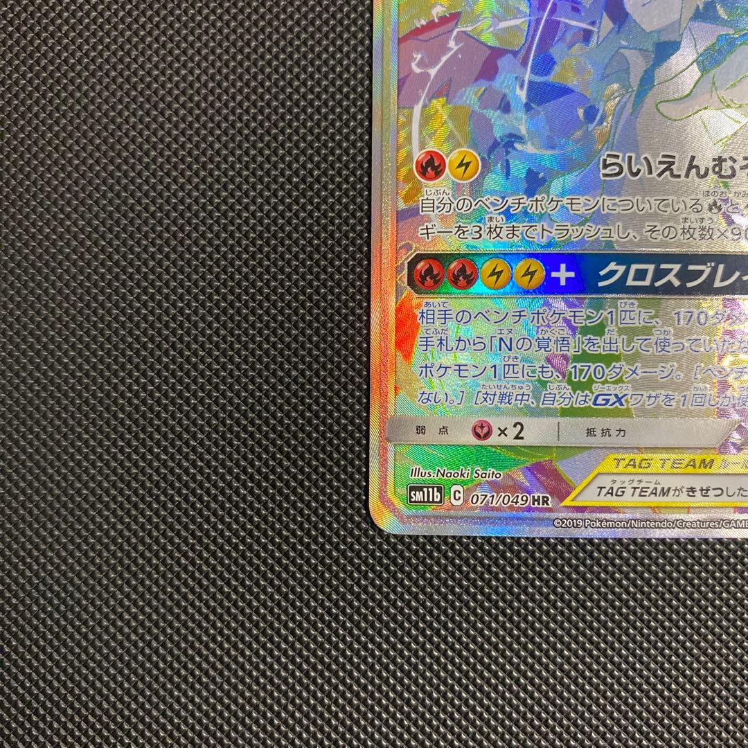 レシラム&ゼクロム GX TAG TEAM ur