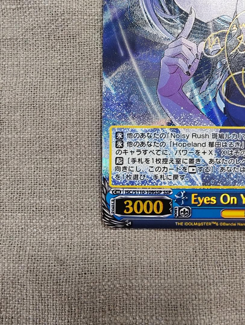 ヴァイスシュヴァルツ Eyes On You 鈴木羽那2 S110-109SSP