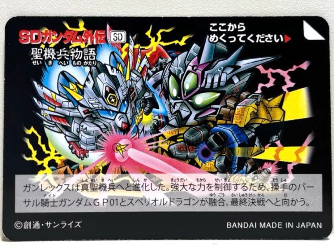 【箱出し】SDガンダム外伝リバースプリズムセレクション真聖機兵ガンレックス