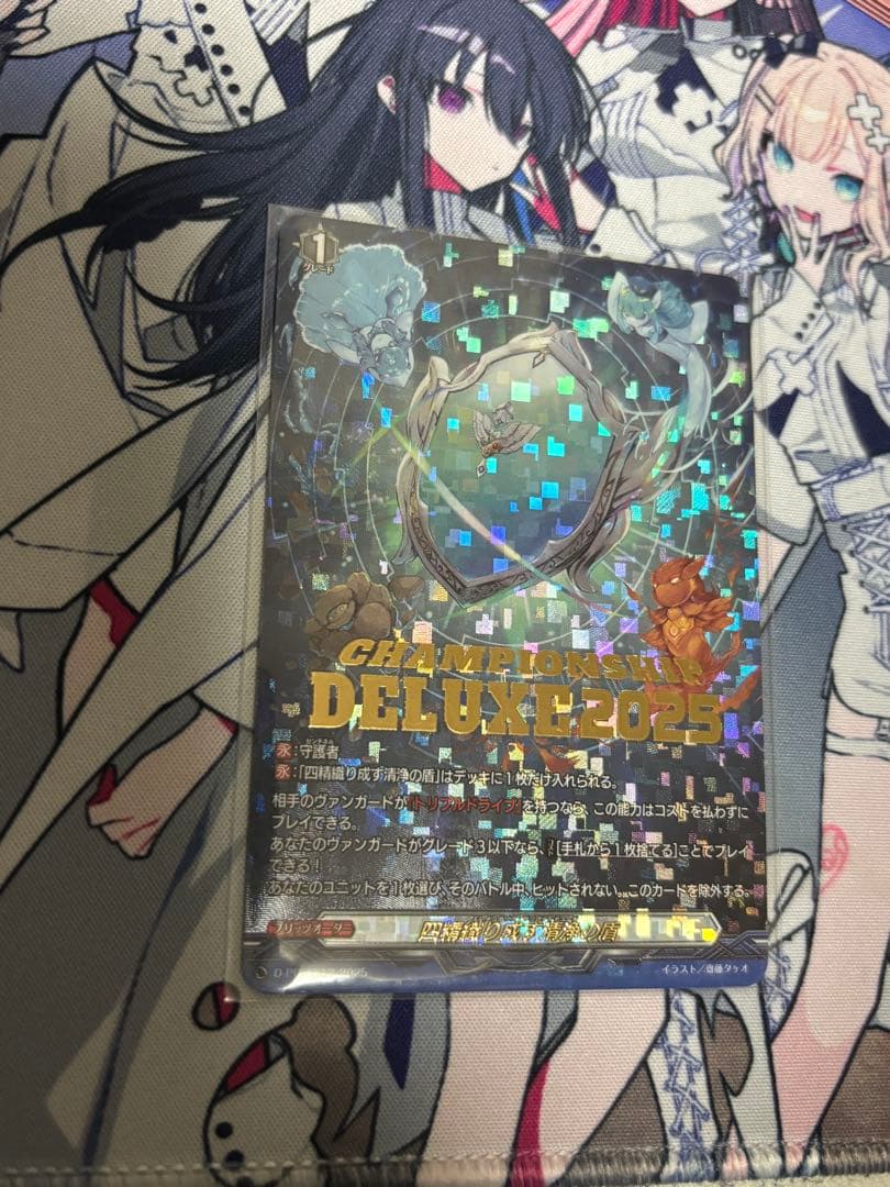 ヴァンガード　四精を織り成す清浄の盾　pr