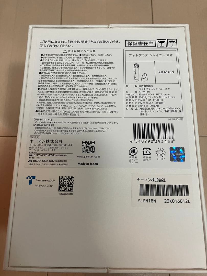 YA-MAN フォトプラスシャイニーネオ