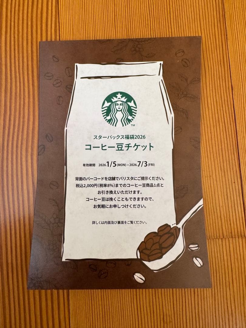 スターバックス 福袋2026 抜き取りなし