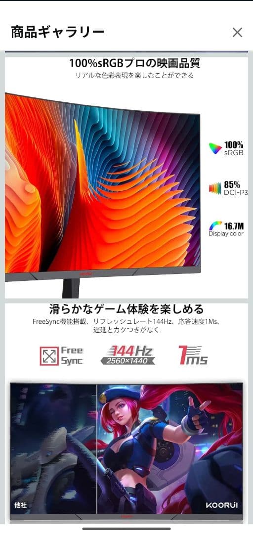 KOORUI 27E6QC モニター27インチ曲面 QHD 144Hz