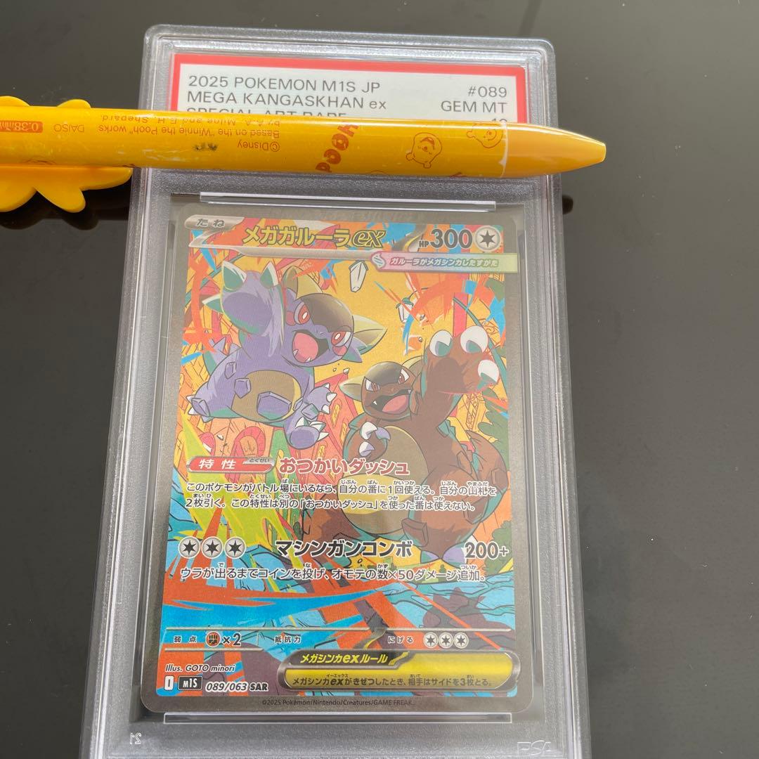 ポケモンカード メガガルーラex SAR PSA10