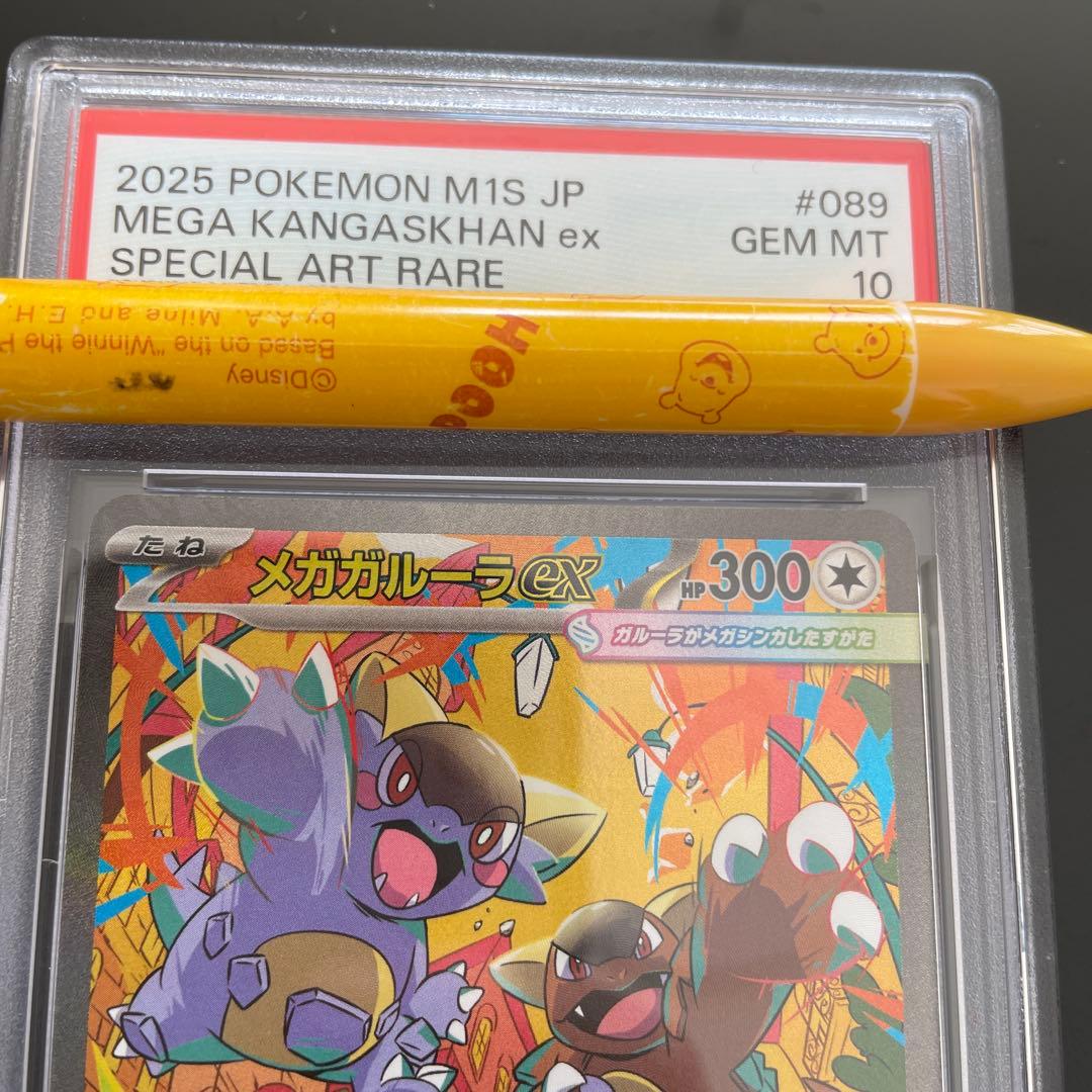 ポケモンカード メガガルーラex SAR PSA10