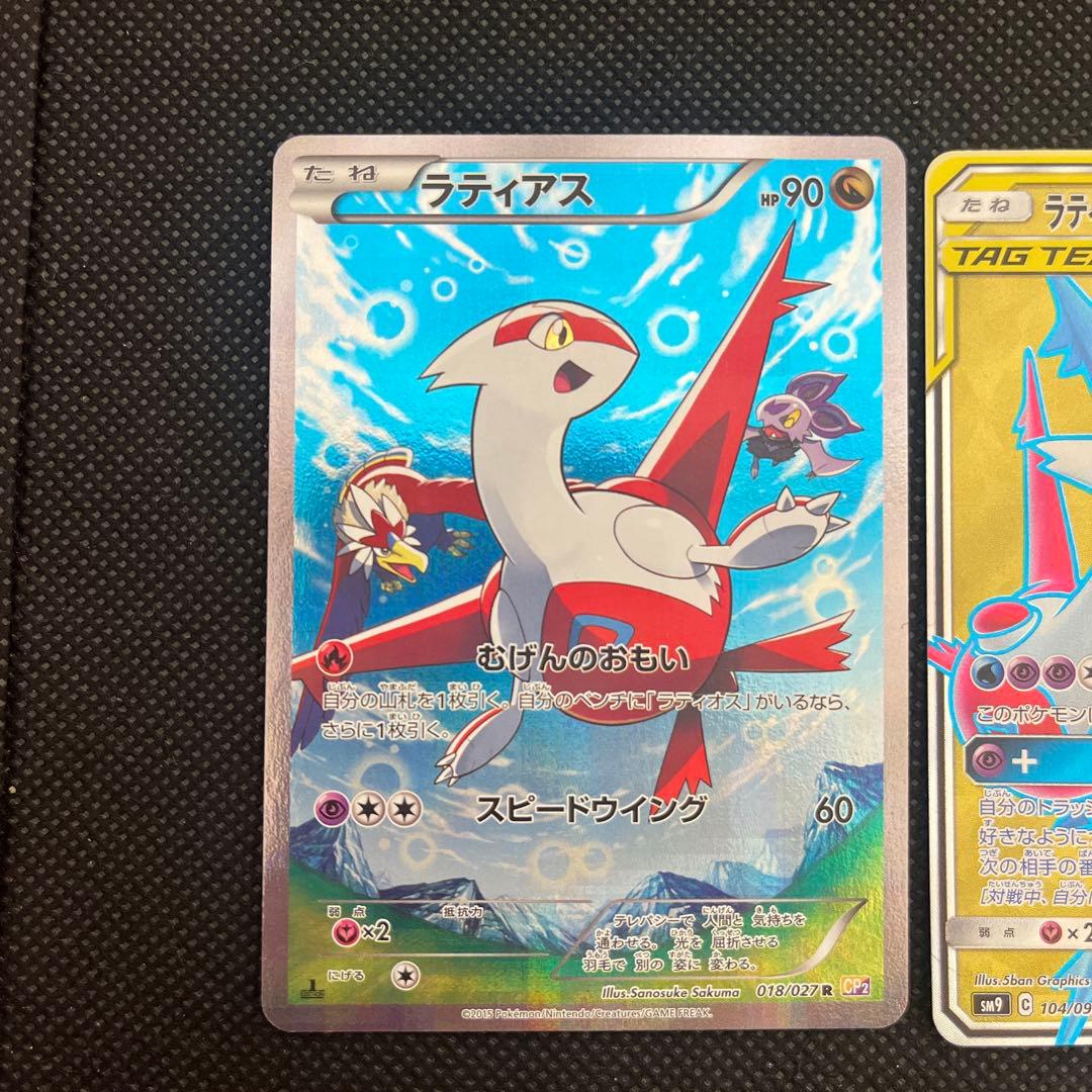 ポケカ ポケモンカード ラティアス ラティオスGX 伝説キラコレクション