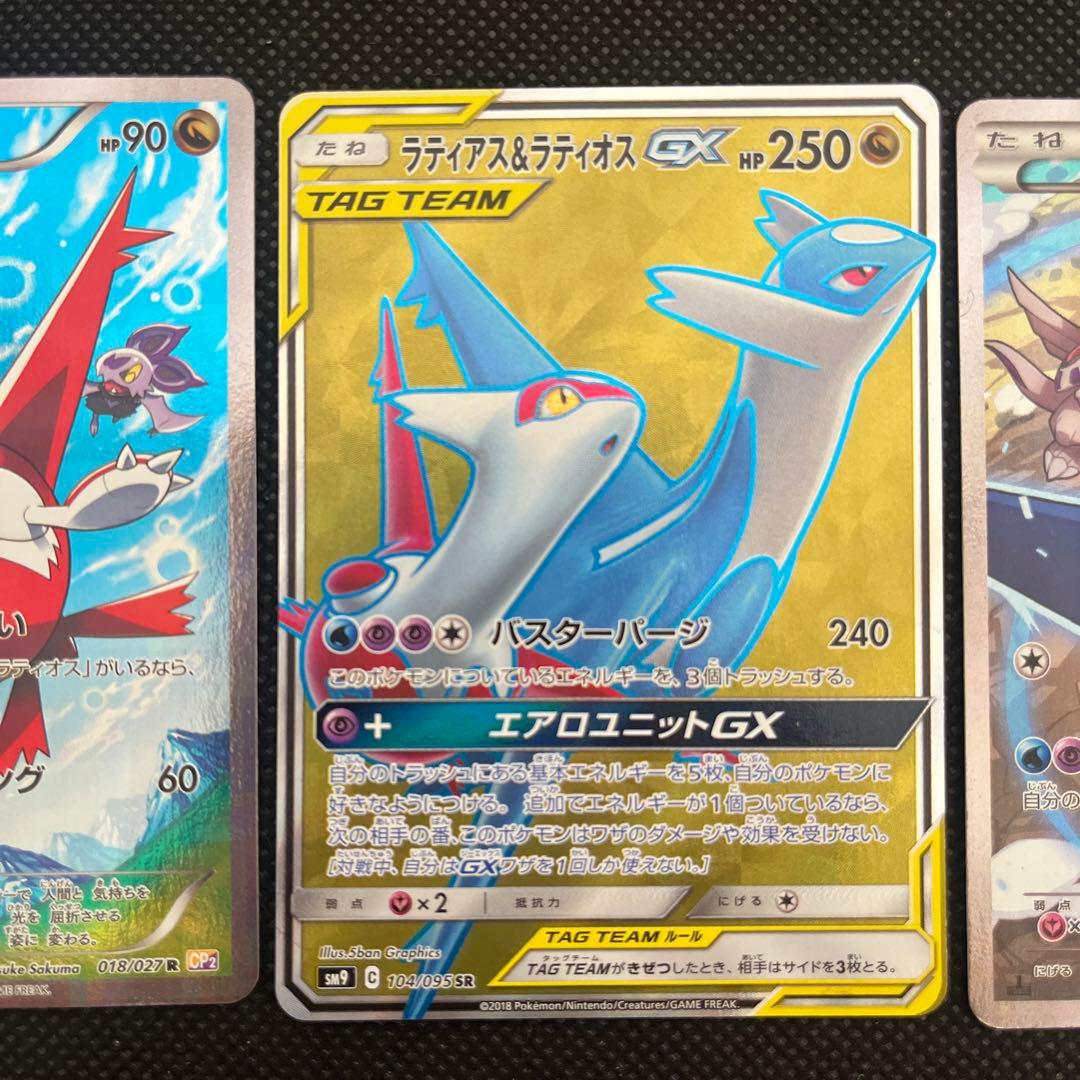 ポケカ ポケモンカード ラティアス ラティオスGX 伝説キラコレクション