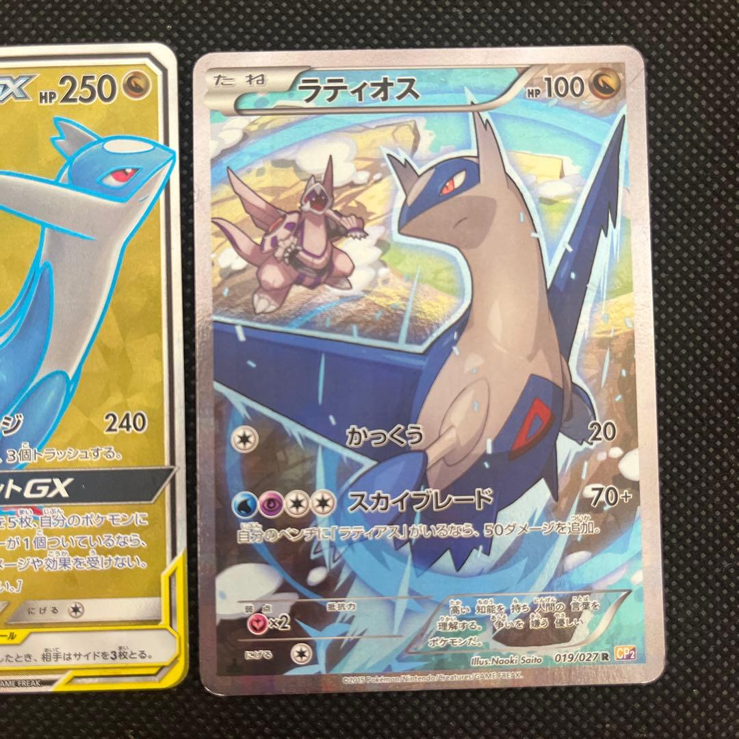 ポケカ ポケモンカード ラティアス ラティオスGX 伝説キラコレクション