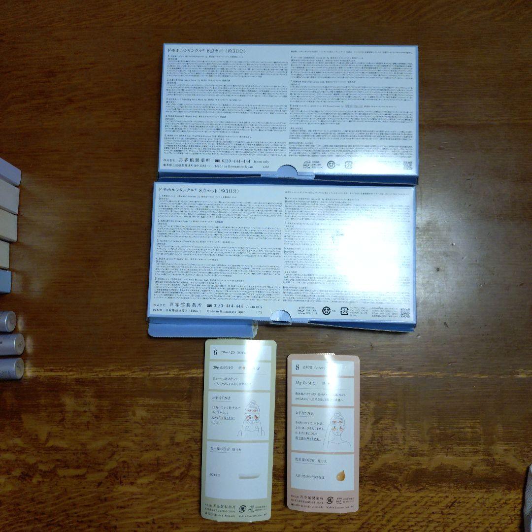 ドモホルンリンクル　スキンケア トライアルセット サンプル等