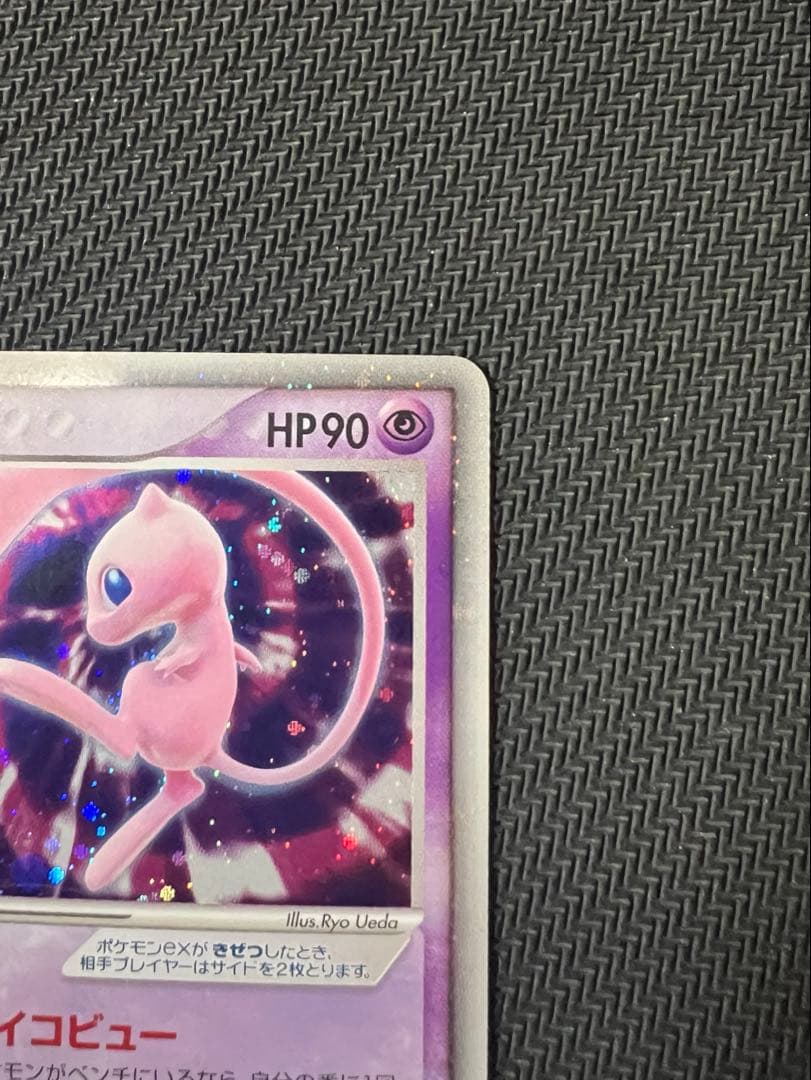 ポケモンカード　ミュウex サイコビュー