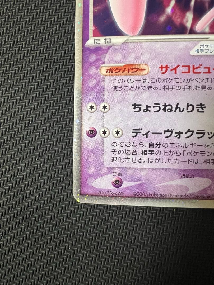 ポケモンカード　ミュウex サイコビュー