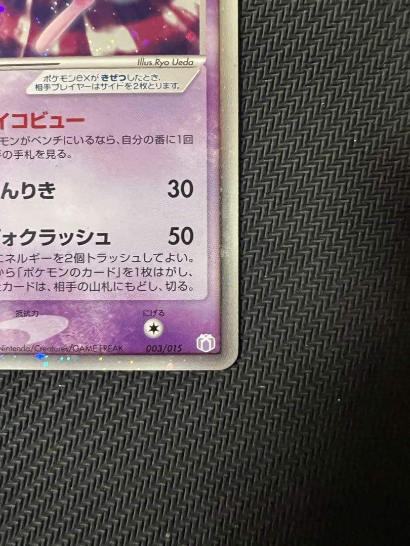 ポケモンカード　ミュウex サイコビュー