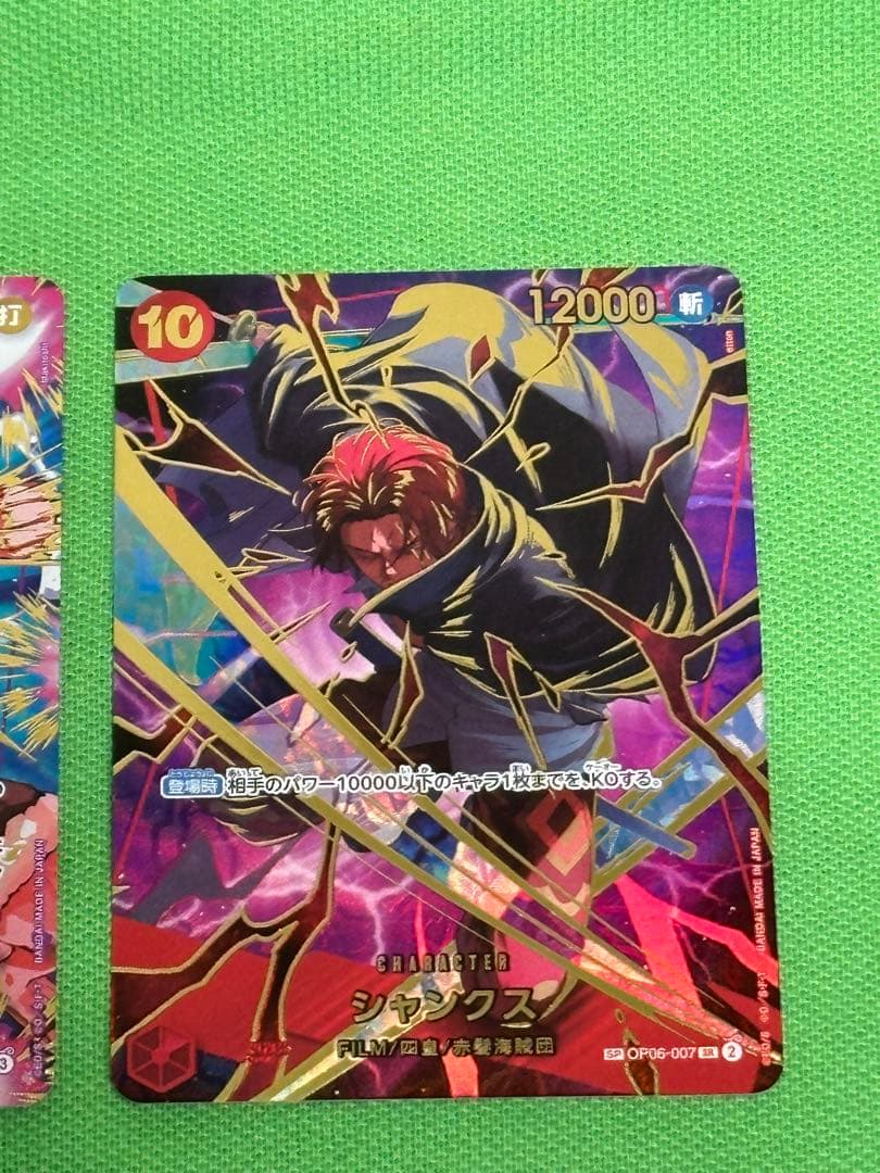 し*き様 ワンピースカードEB02-061ルフィSP OP06-007シャンクス