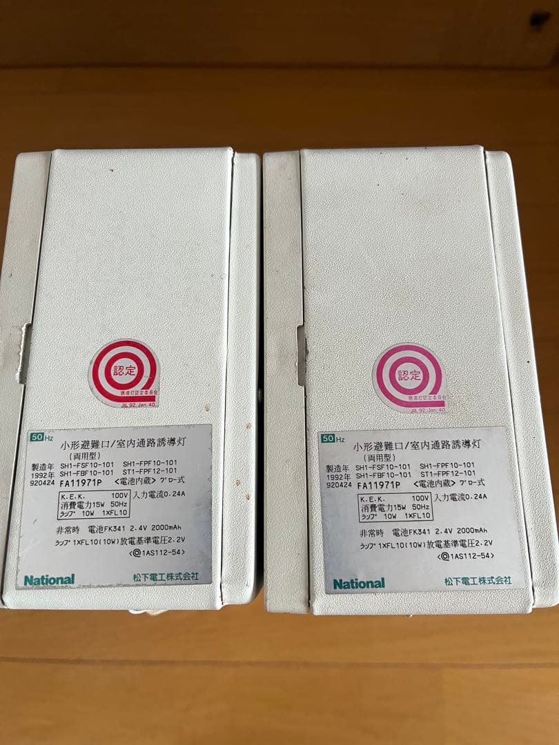 非常口誘導灯　レトロ　2台