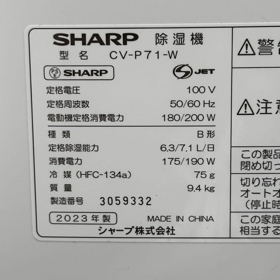 ω送料込！2023年製SHARP コンプレッサー式 除湿機 CV-P71-W