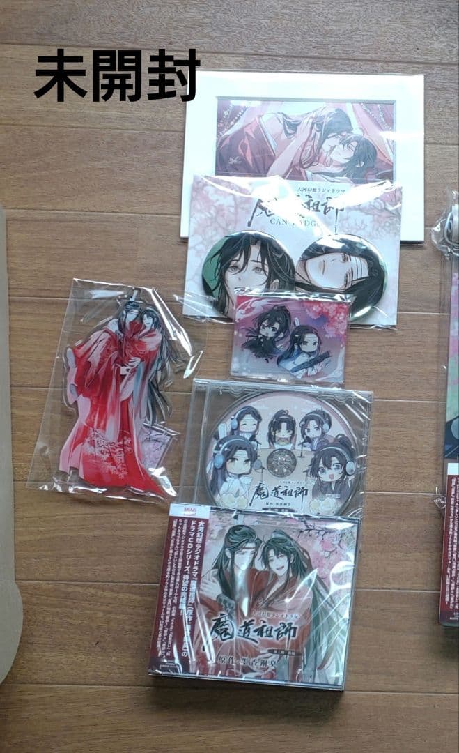 魔道祖師 ラジオCD