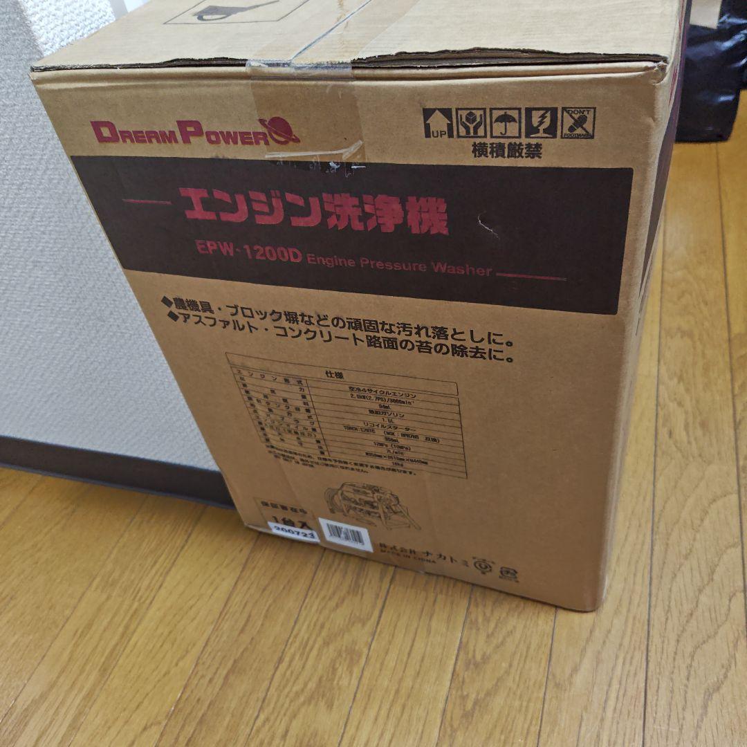 【新品未開封】 ナカトミ 高圧洗浄機 EPW-1200D ドリームパワー　人気