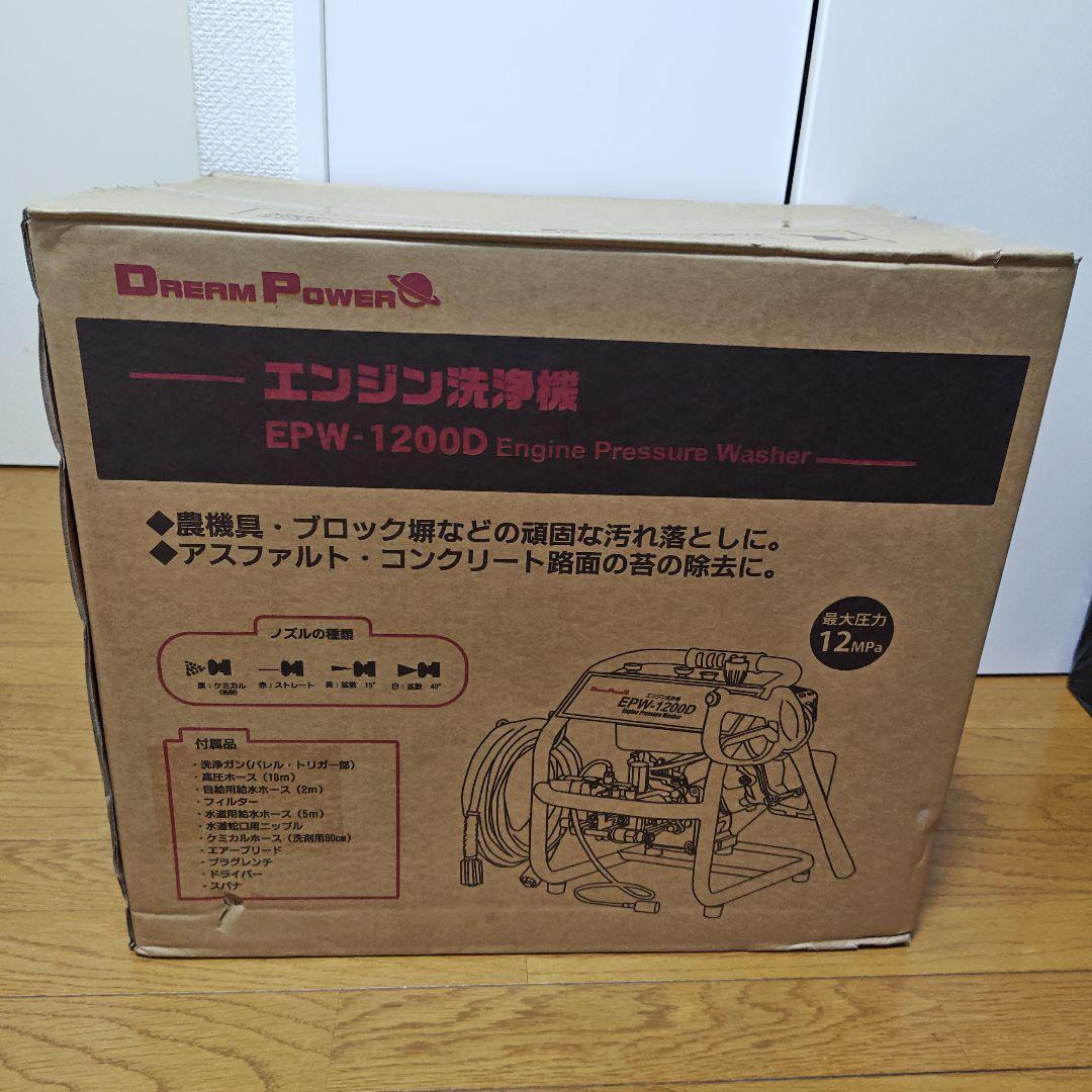 【新品未開封】 ナカトミ 高圧洗浄機 EPW-1200D ドリームパワー　人気