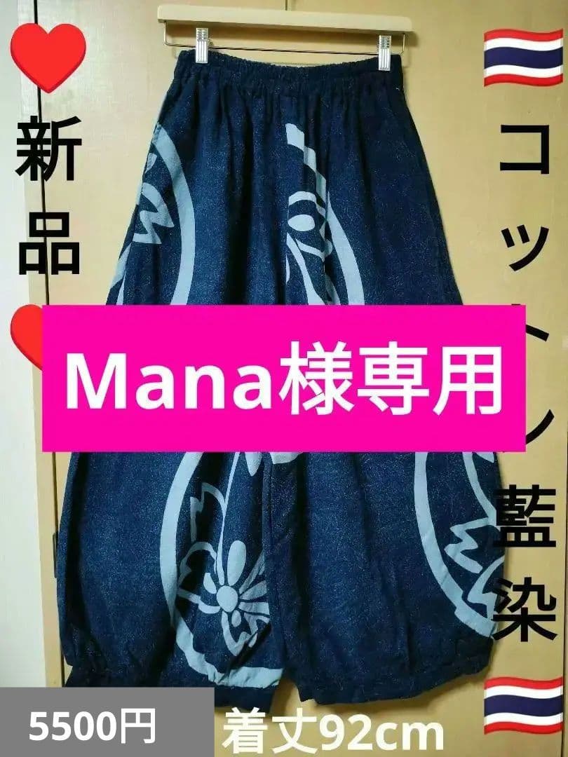 エスニック　バールンパンツ　天然コットン　藍染　新品　タイ製B80