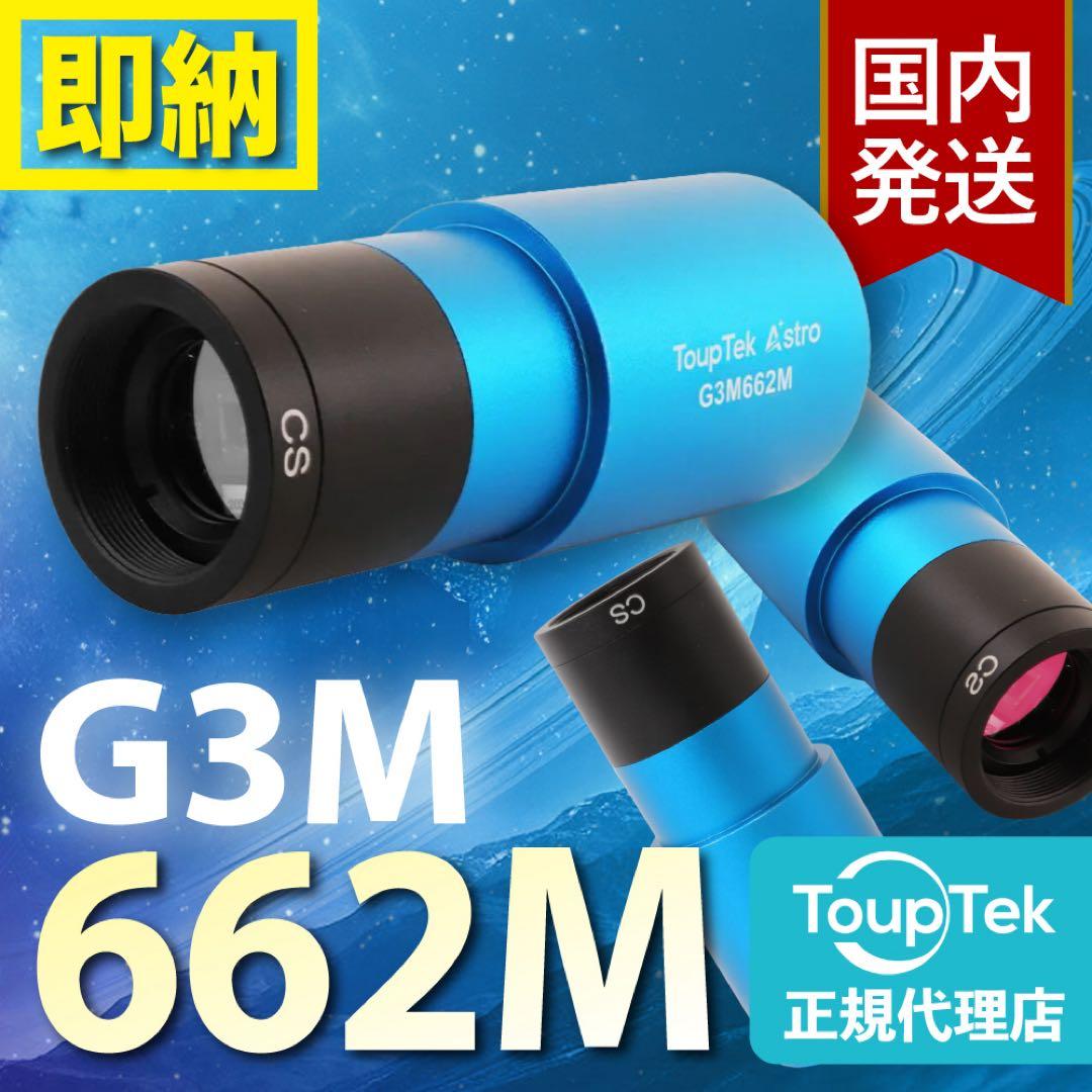 【初期不良60日間】トゥープテック ToupTek G3M 662M