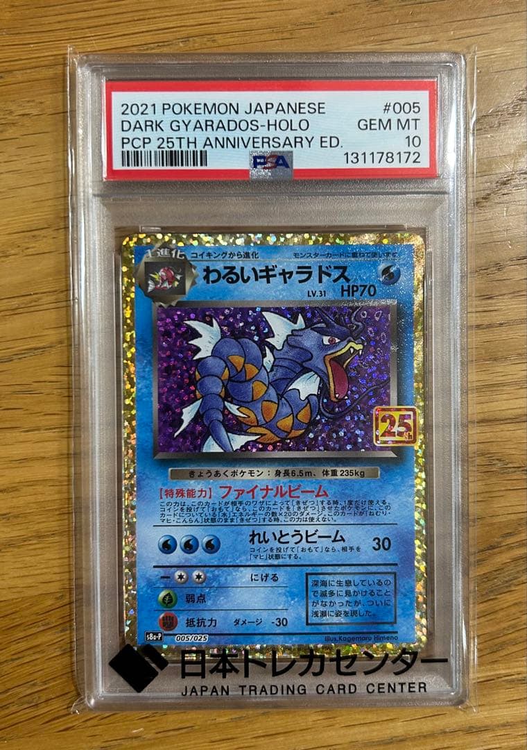 わるいギャラドス プロモカードパック 25th ANNIVERSARY edi…