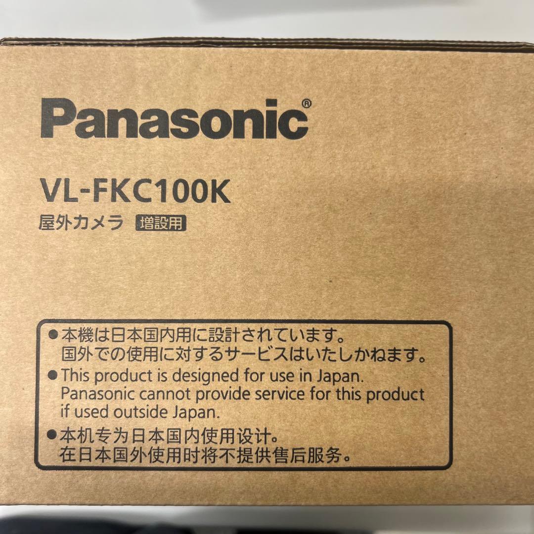 Panasonic VL-FKC100K 防犯カメラ 増設用