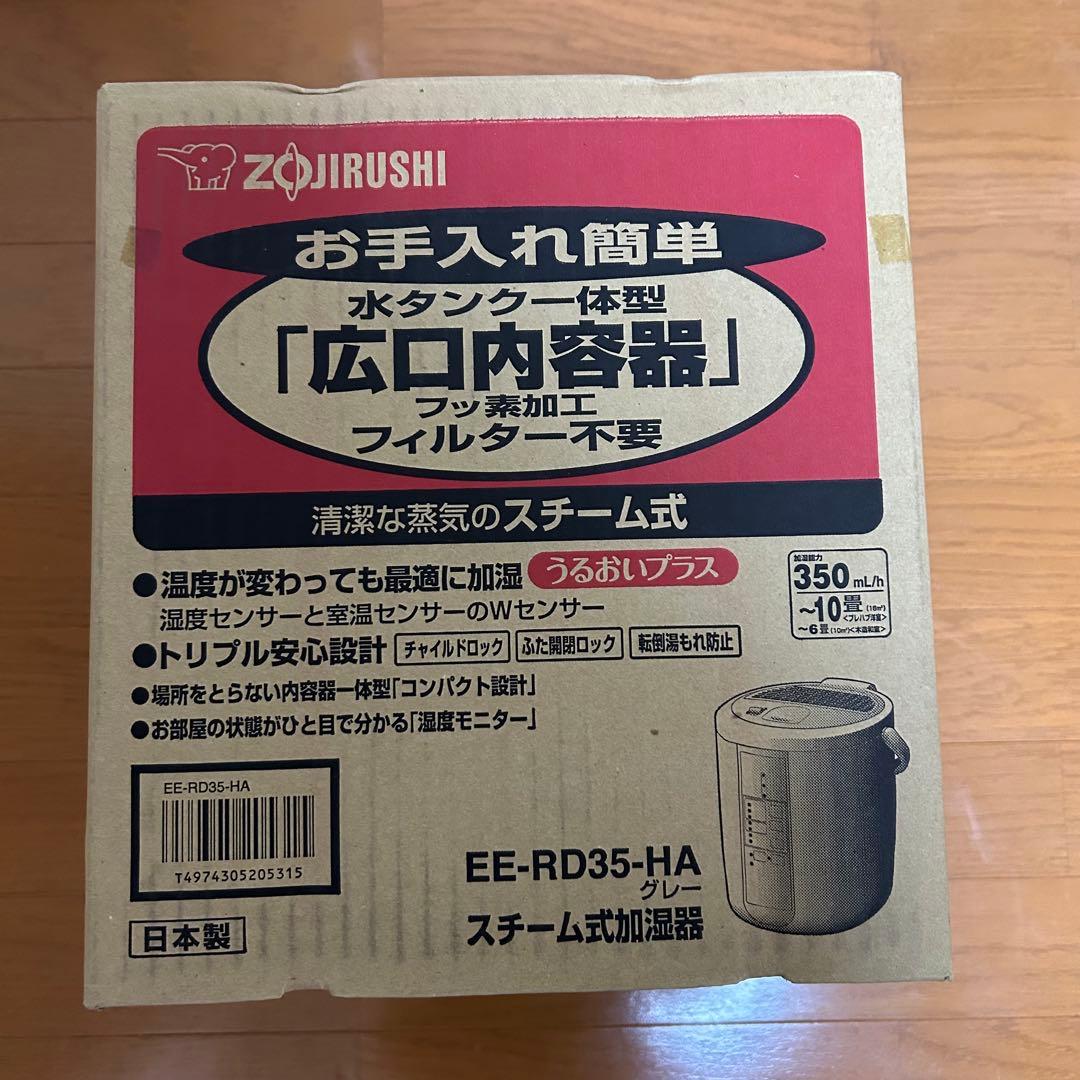 象印 EE-RD35-HA スチーム式加湿器 未開封