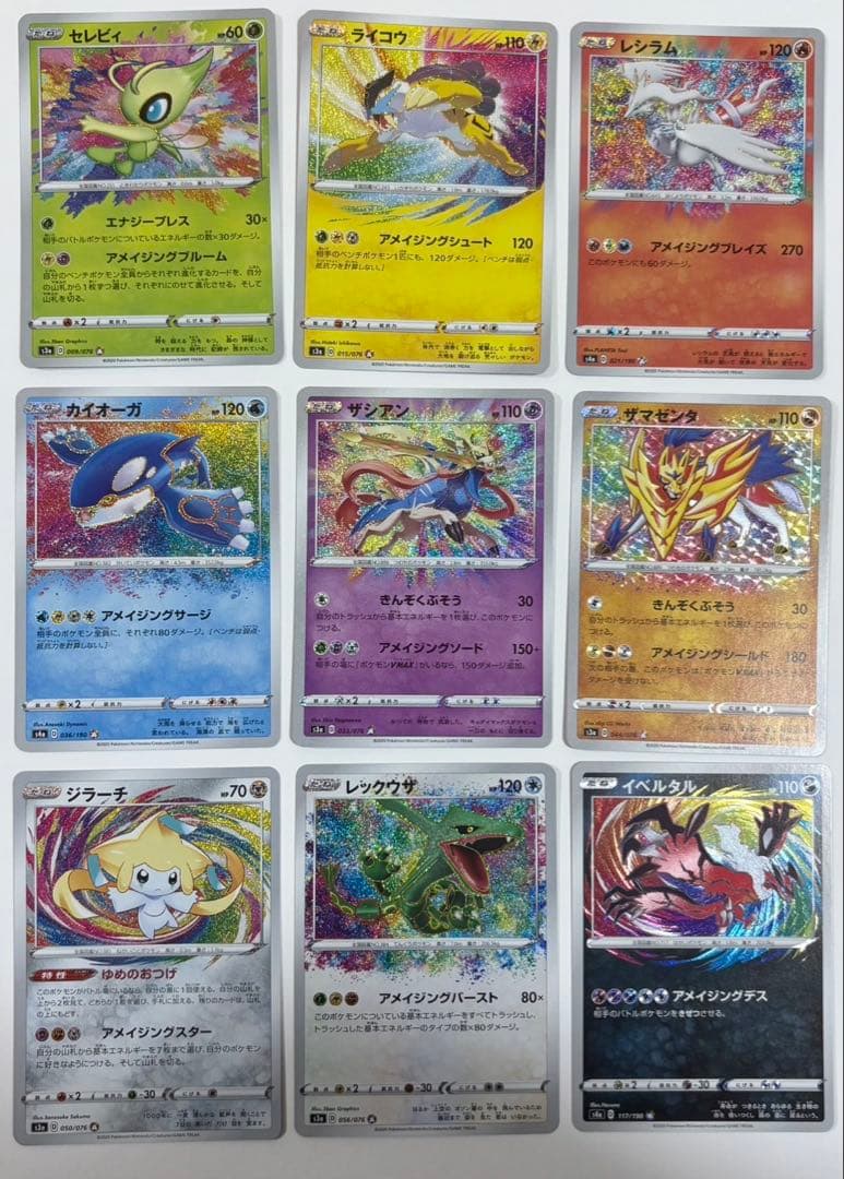 アメイジングレア　コンプリート